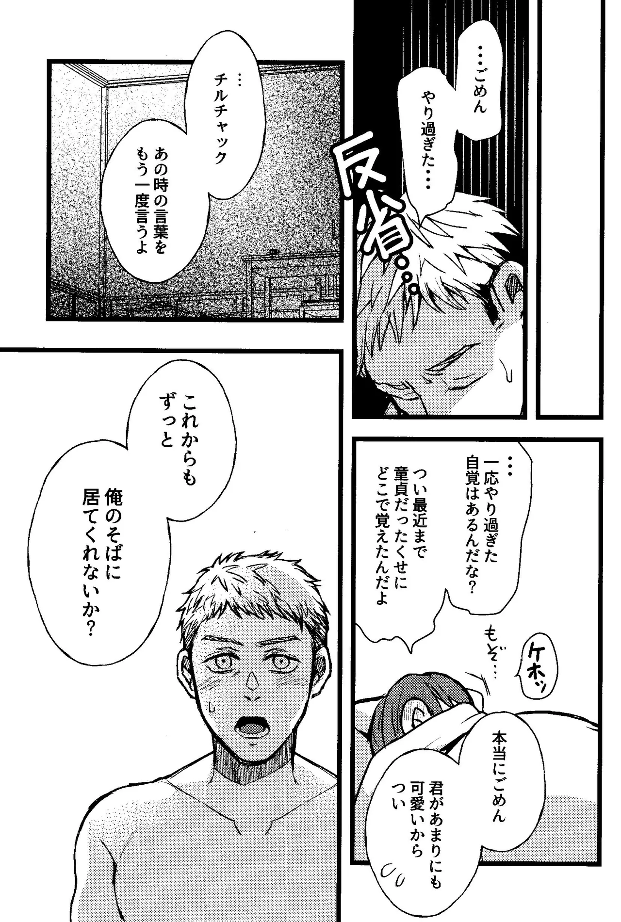 解れゆくきみが最後に思い浮かべるのが溶けたアイスクリームだとしたら。 Page.43