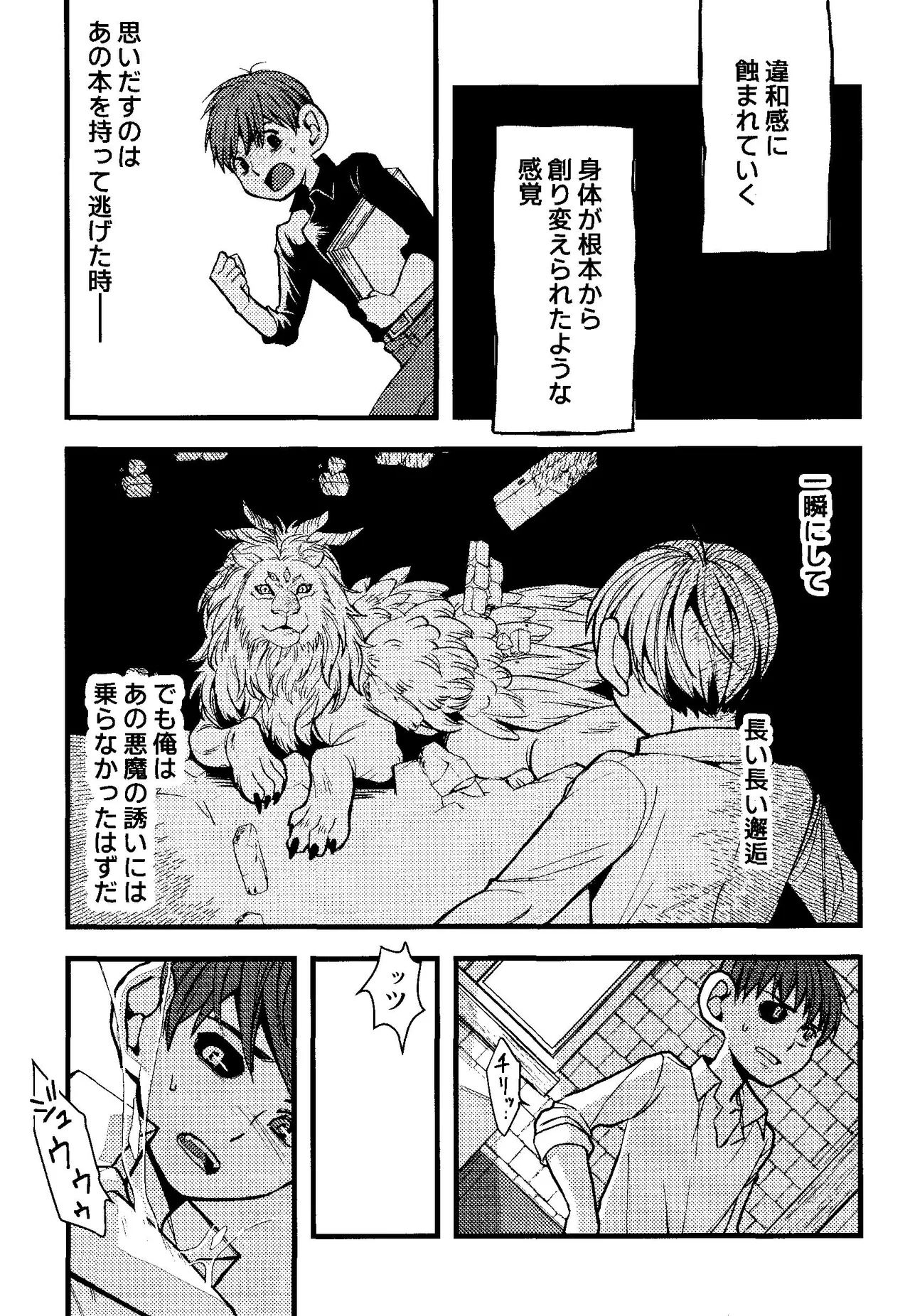 解れゆくきみが最後に思い浮かべるのが溶けたアイスクリームだとしたら。 Page.6