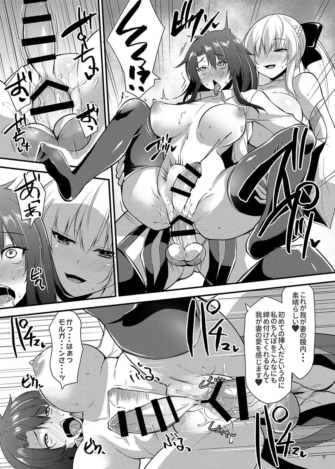 夫が妻になる Page.8