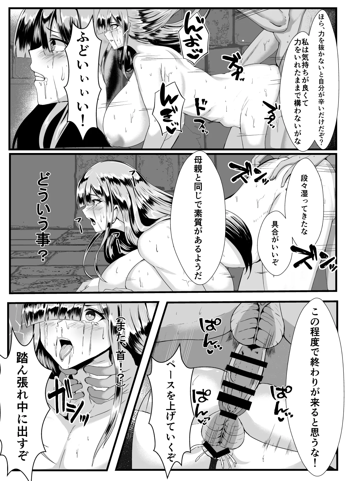 ダークエルフふたなりが復讐で村を焼く Page.11