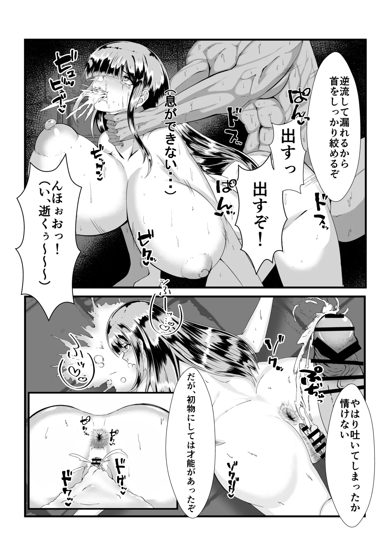 ダークエルフふたなりが復讐で村を焼く Page.12