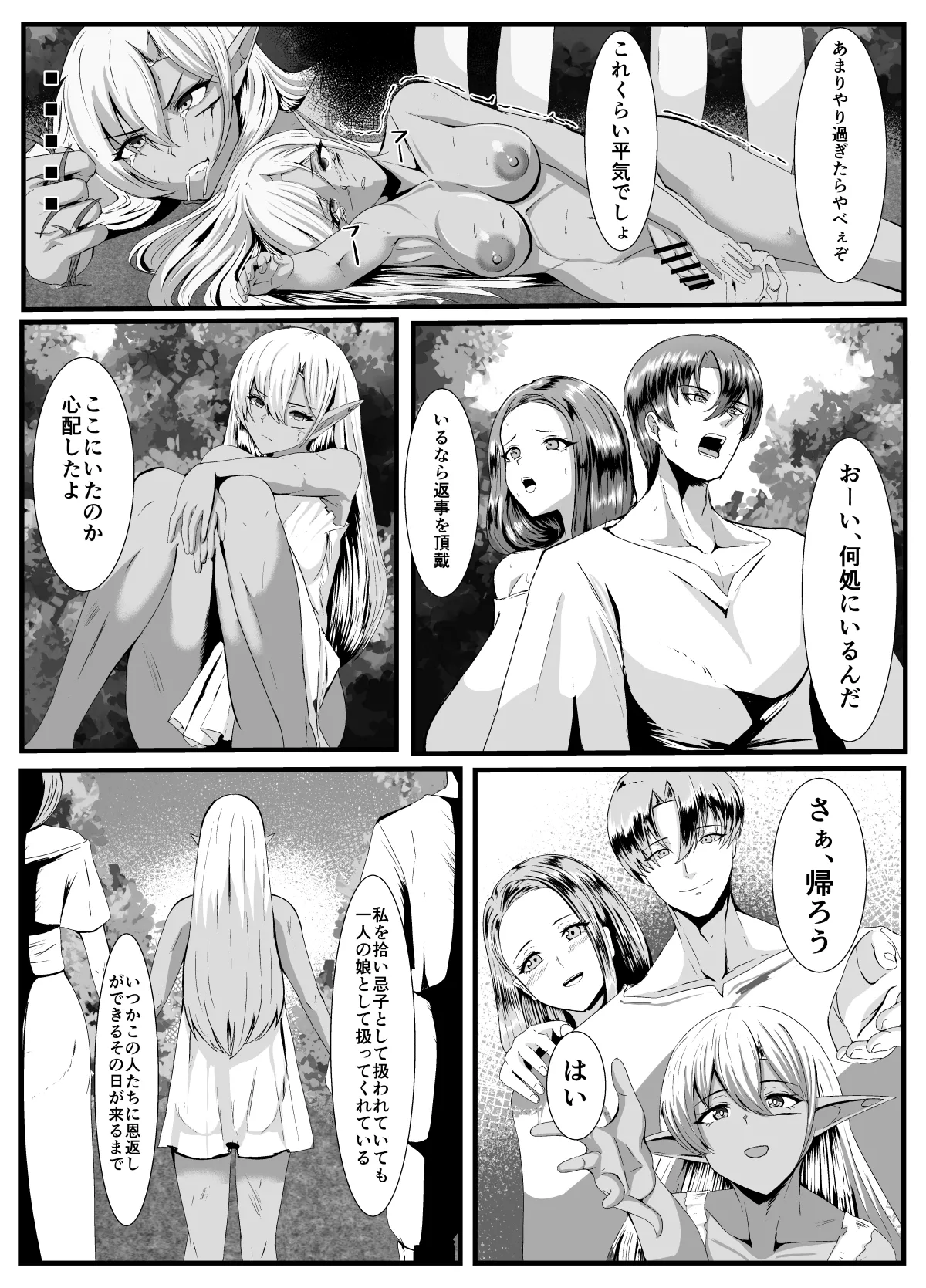 ダークエルフふたなりが復讐で村を焼く Page.17