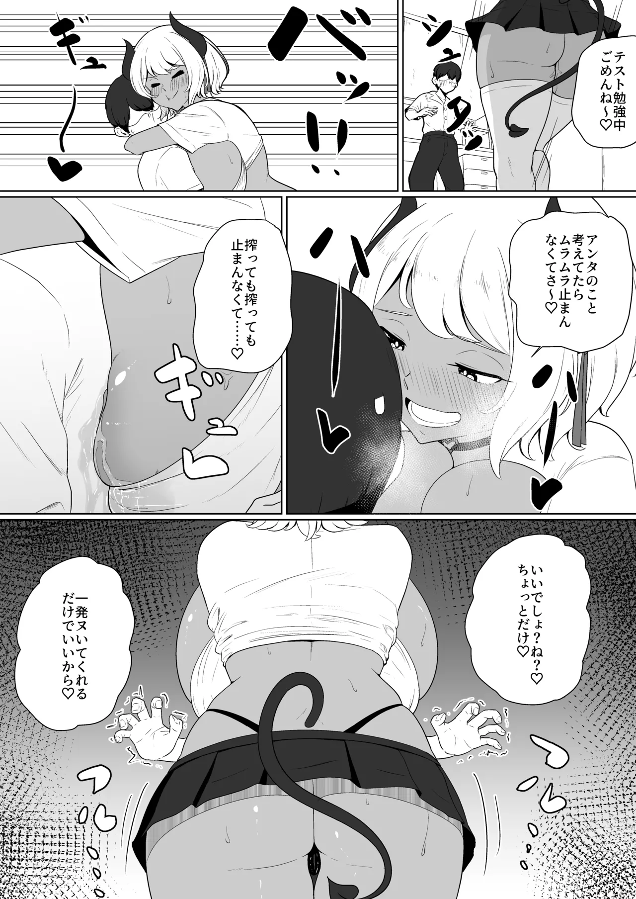 淫魔な幼馴染の搾乳事情『放課後おねだり乳搾り編』 Page.12