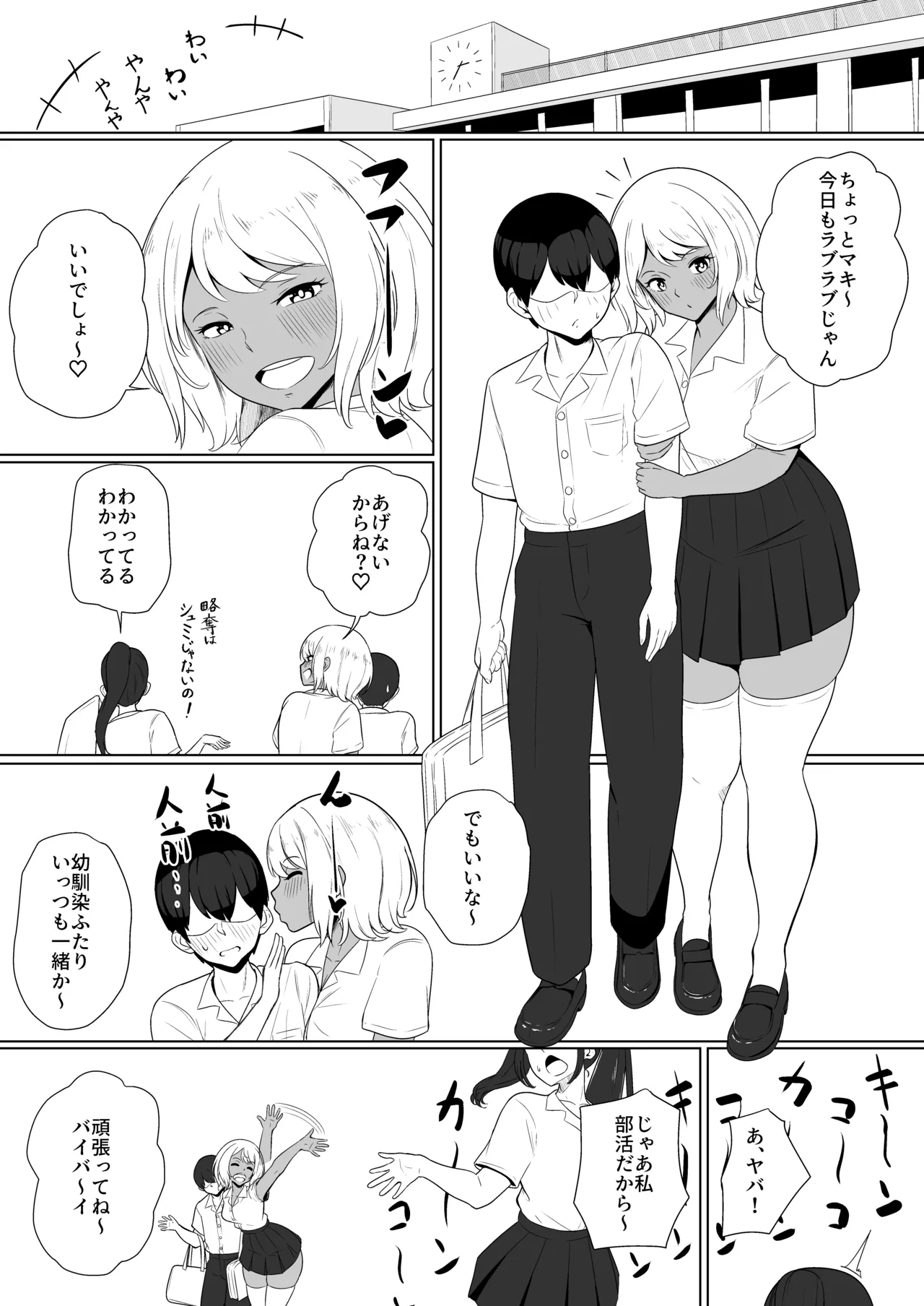 淫魔な幼馴染の搾乳事情『放課後おねだり乳搾り編』 Page.3