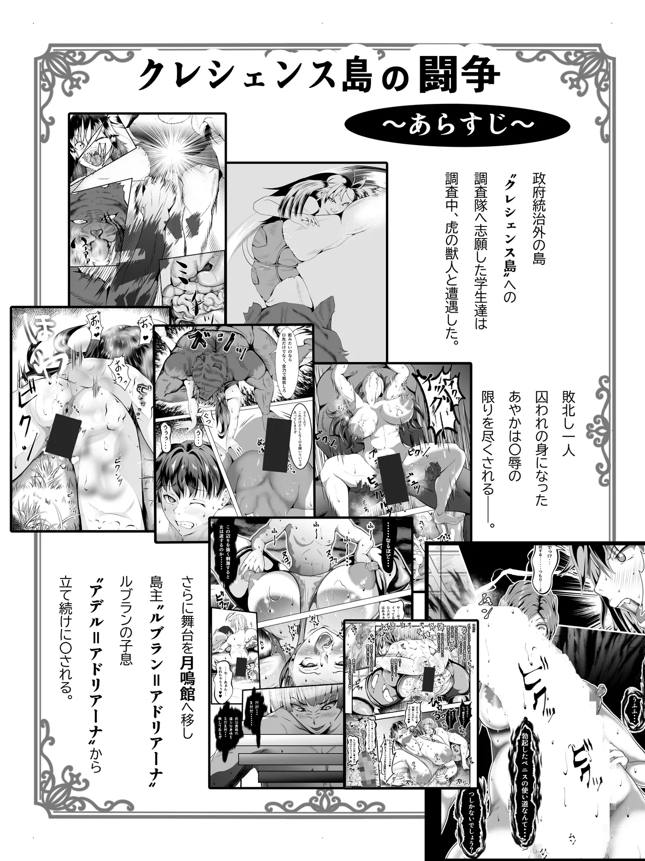 クレシェンス島の闘争17 ～響・無惨 終章～ Page.2