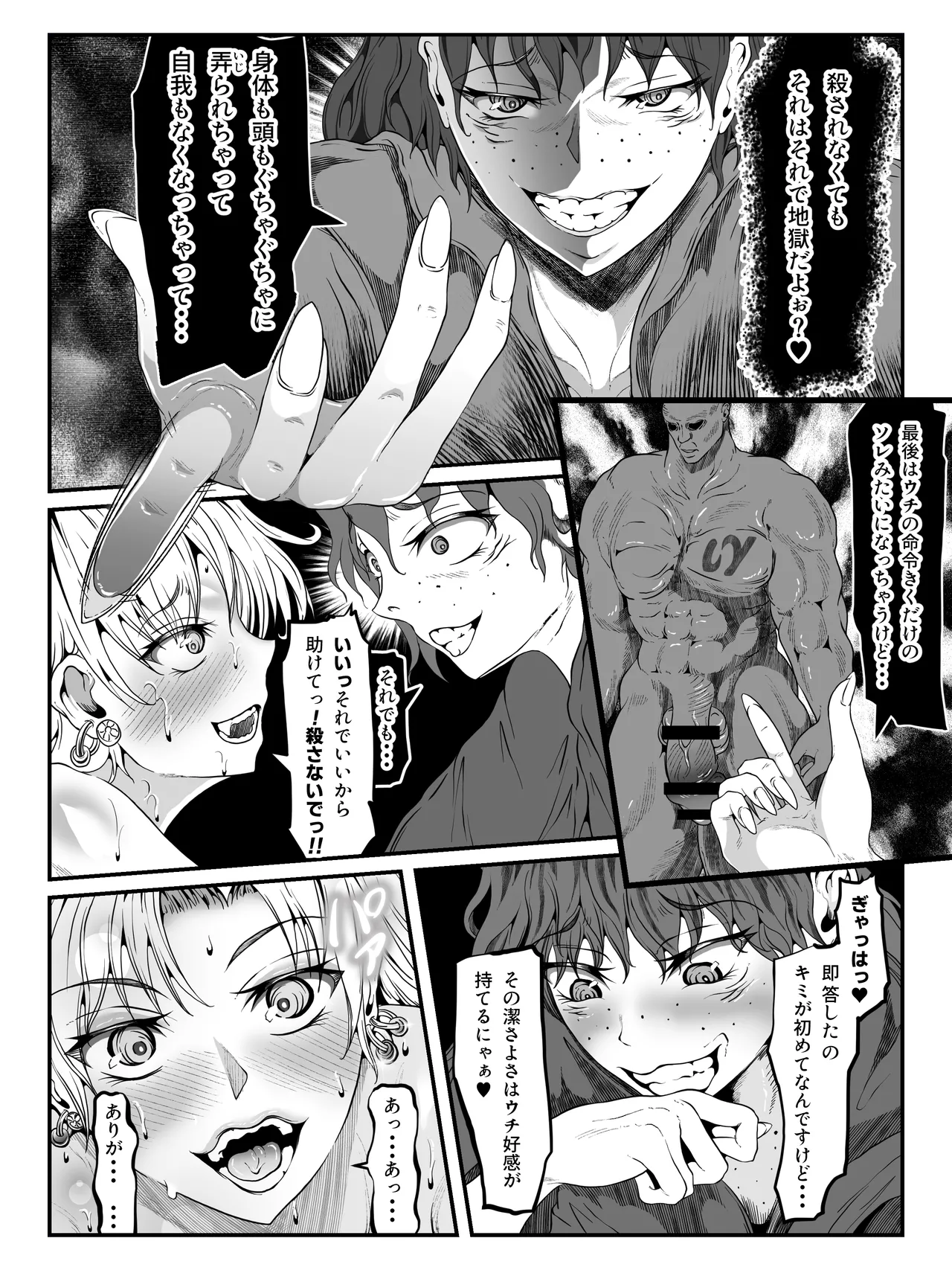 クレシェンス島の闘争17 ～響・無惨 終章～ Page.39