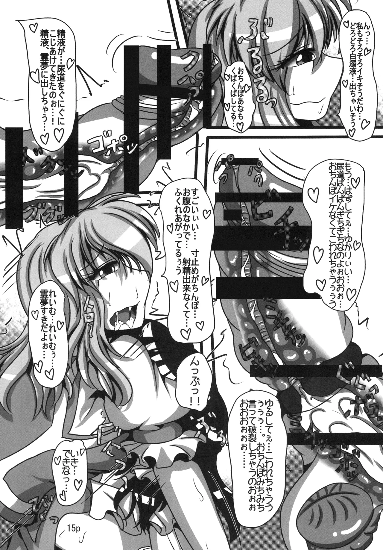 霊夢ちゃんがみんなに搾り取られる本 3日目 Page.13