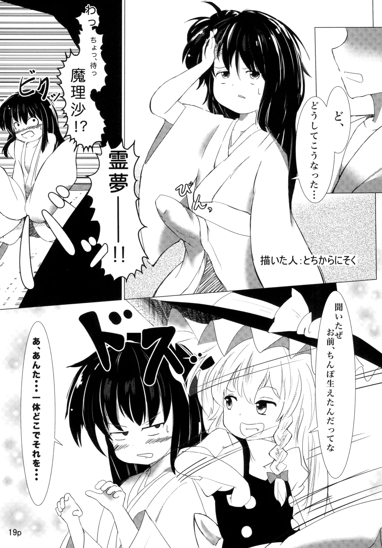 霊夢ちゃんがみんなに搾り取られる本 3日目 Page.17