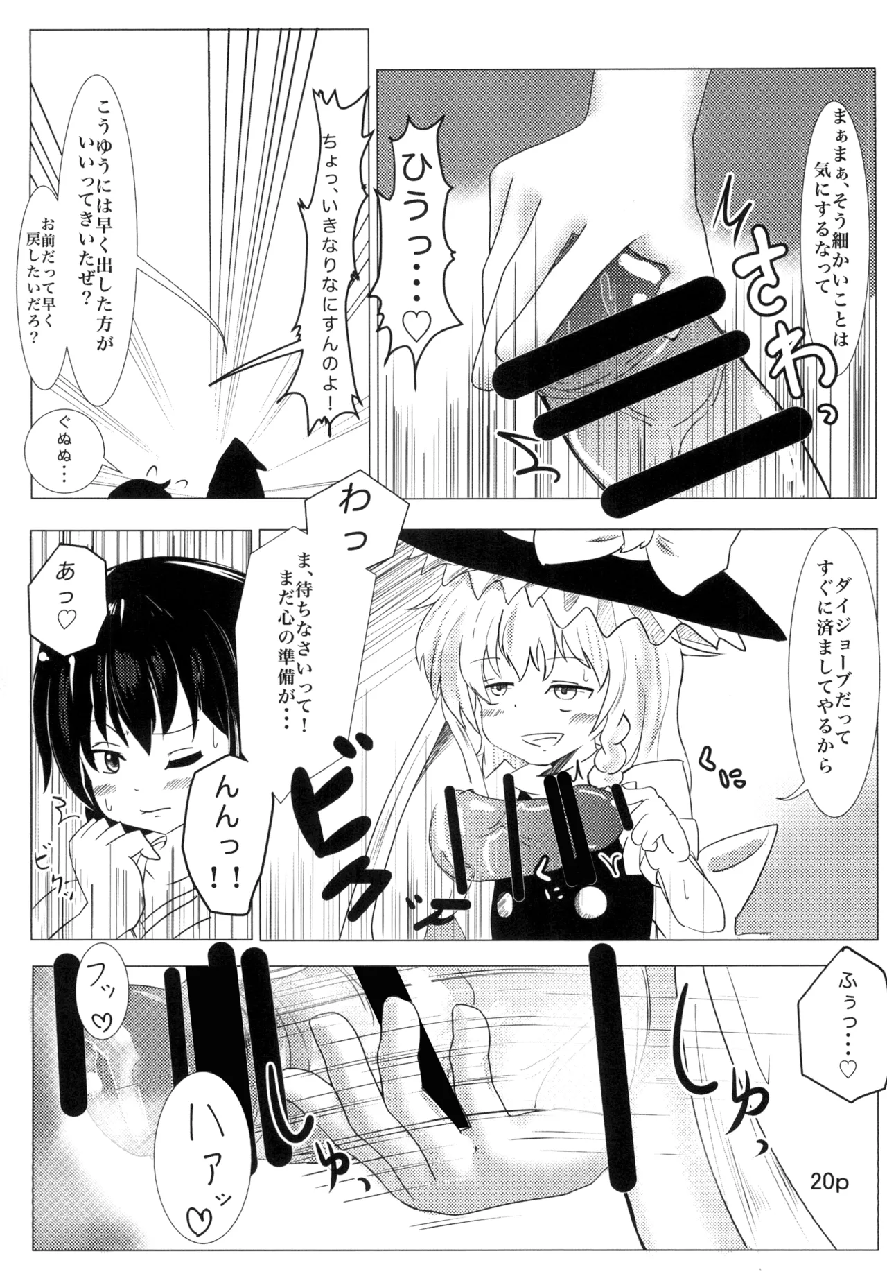 霊夢ちゃんがみんなに搾り取られる本 3日目 Page.18