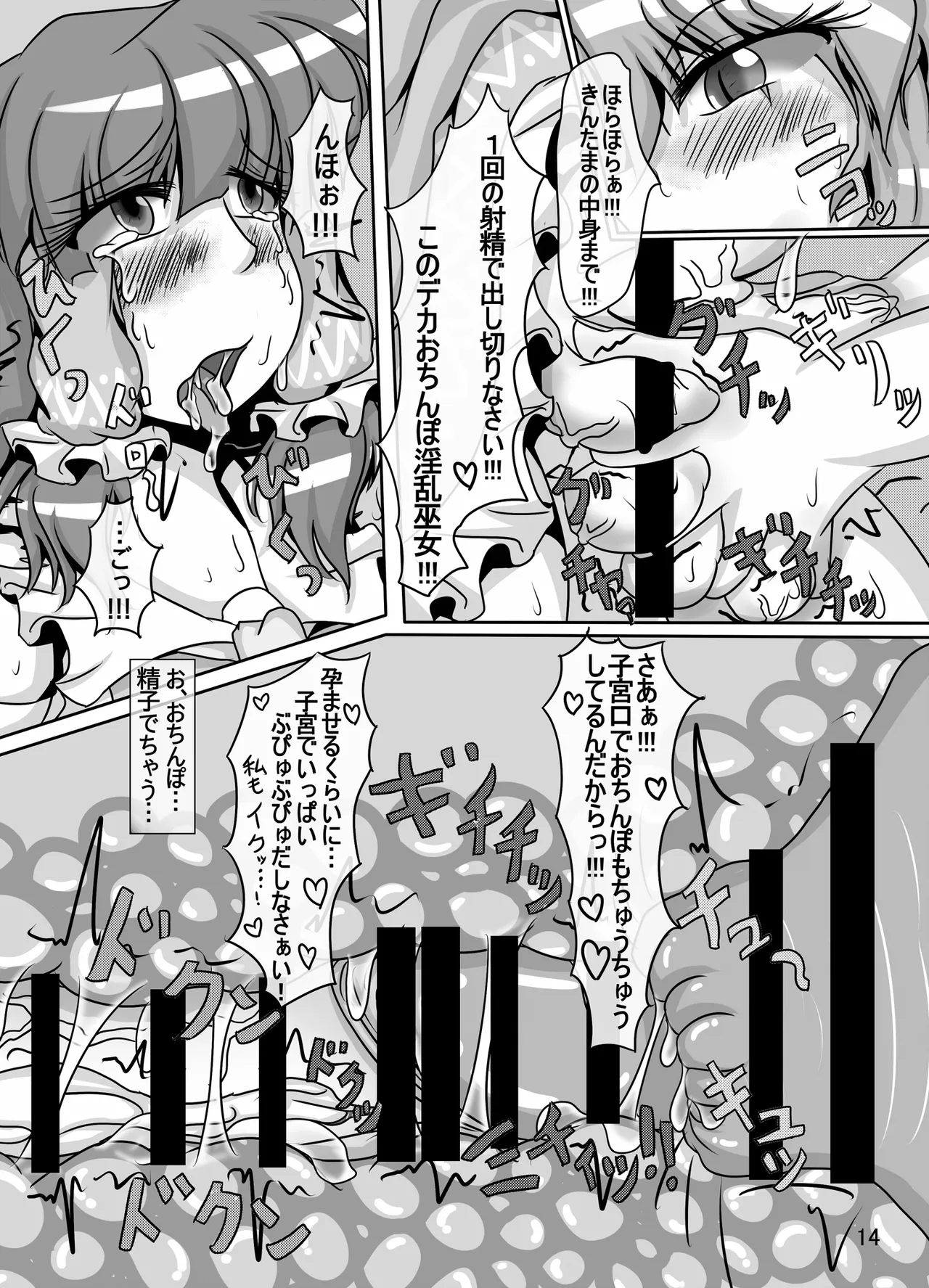 霊夢ちゃんがみんなに搾り取られる本 4日目 Page.15