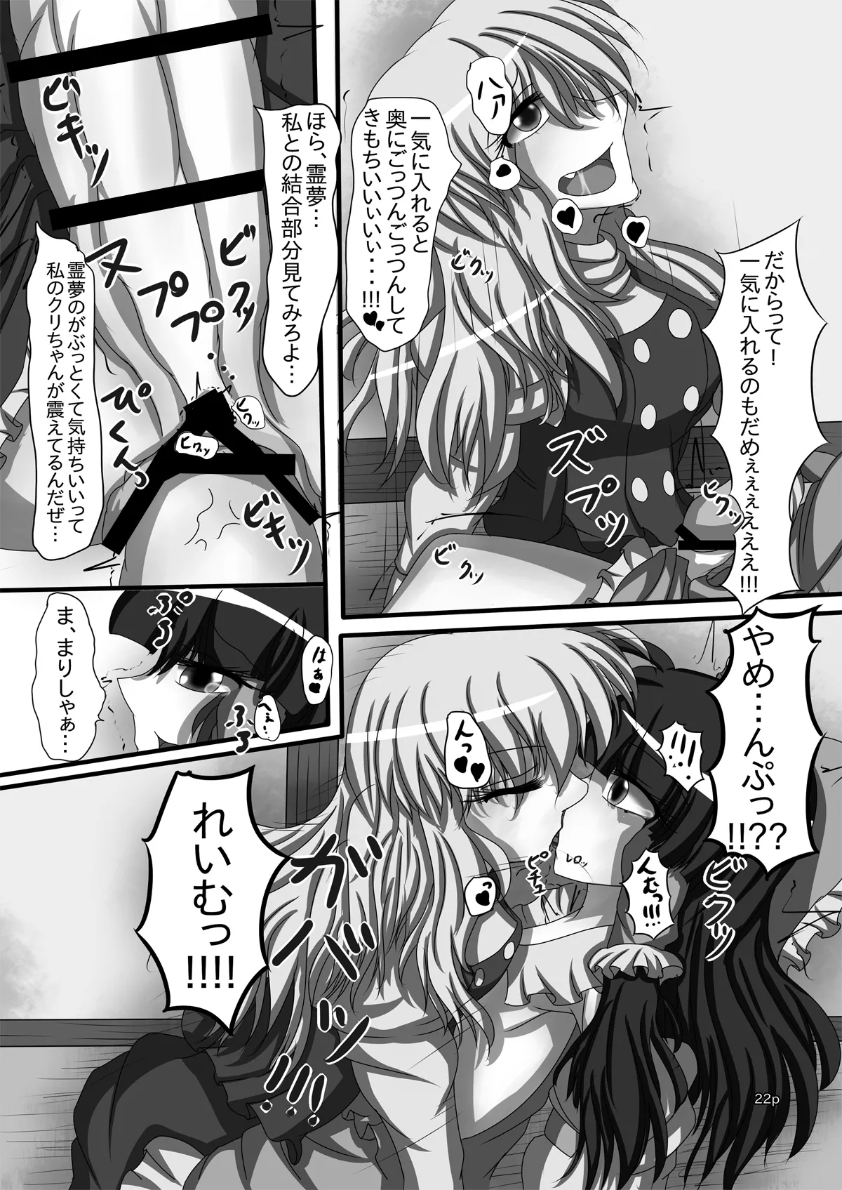 霊夢ちゃんがみんなに搾り取られる本 Page.23