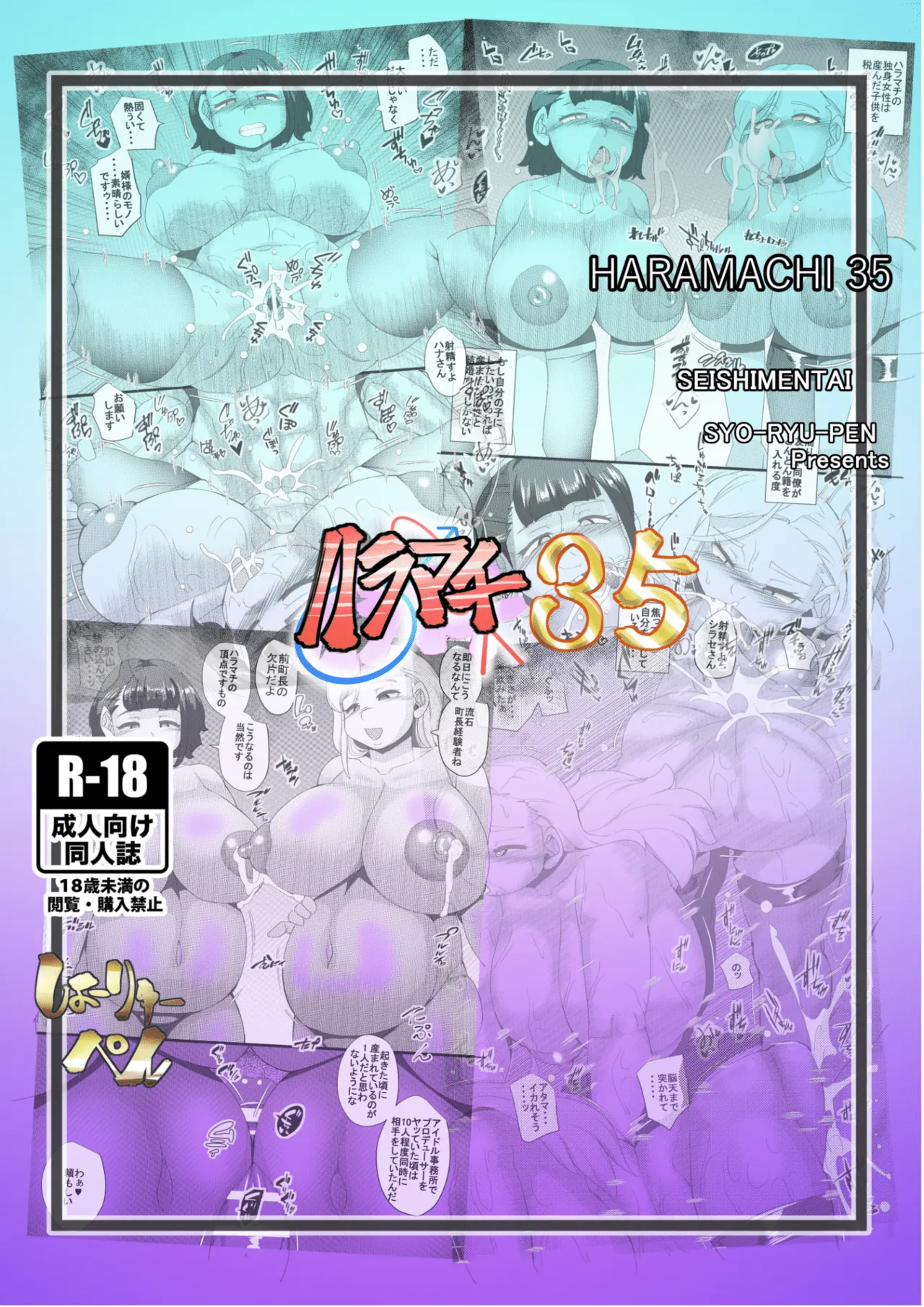 ハラマチ35 Page.26