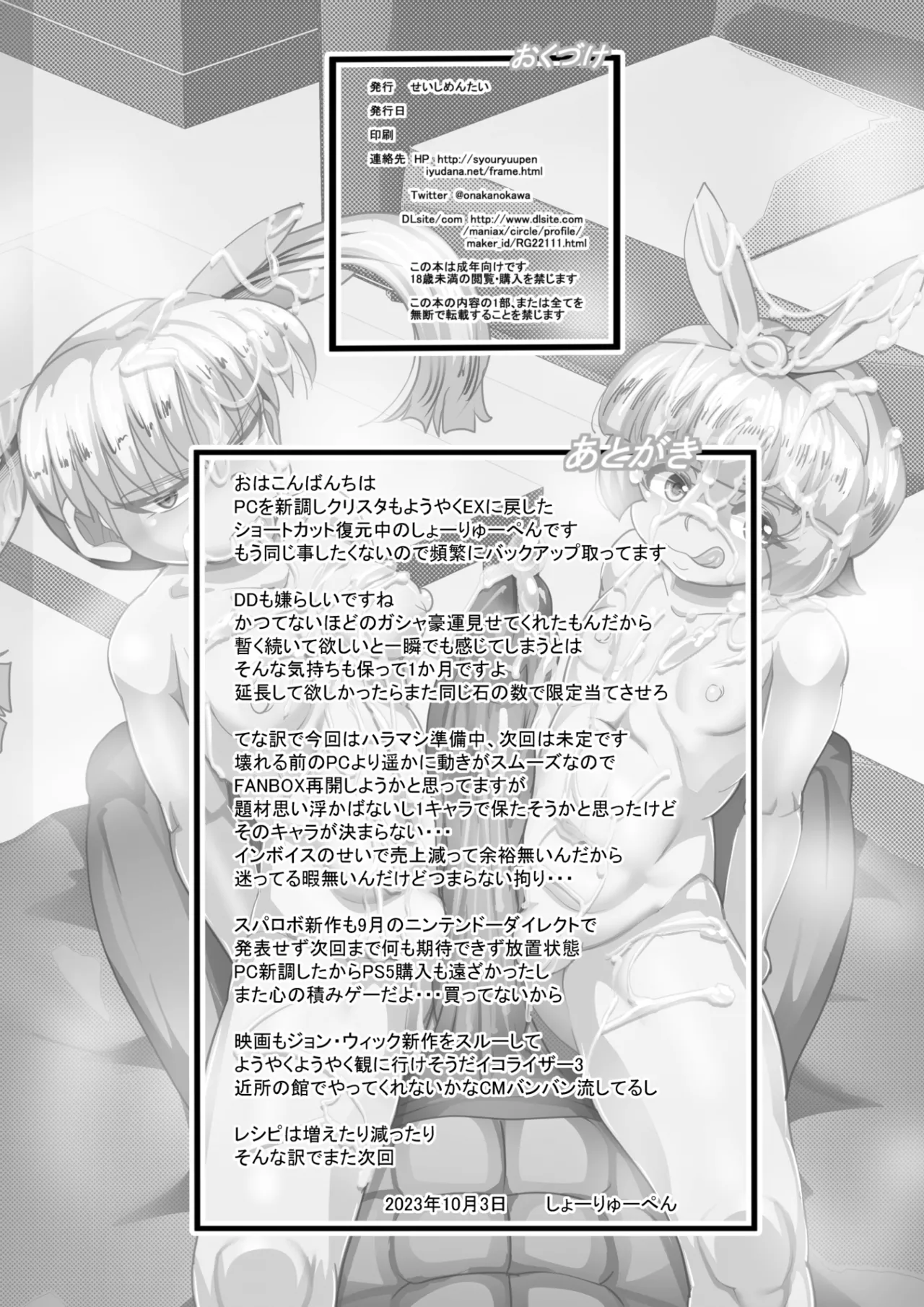 ハラマシ準備中2 Page.29