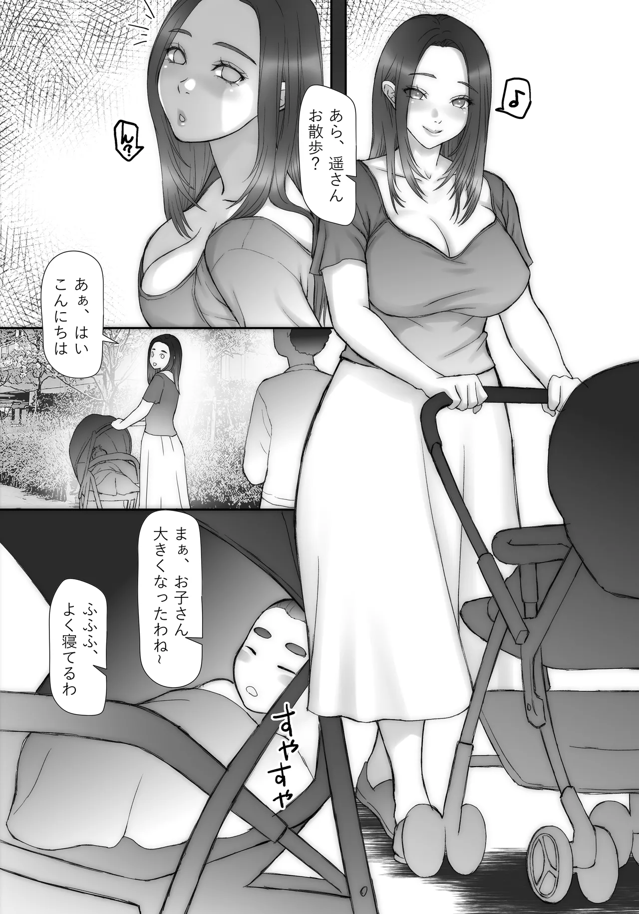 ジコチュー男と、ナガサレル人妻と。 Page.6