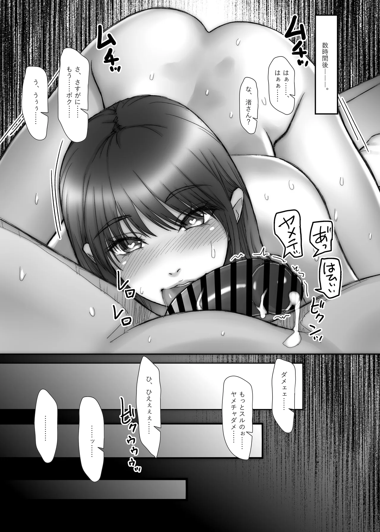 渚さんはいつもムラムラ、ハジメ君はシコれない。 Page.35