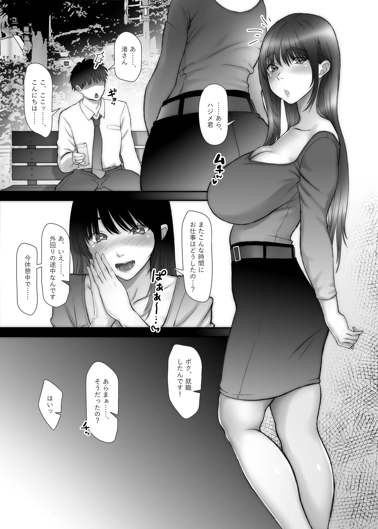 渚さんはいつもムラムラ、ハジメ君はシコれない。 Page.36