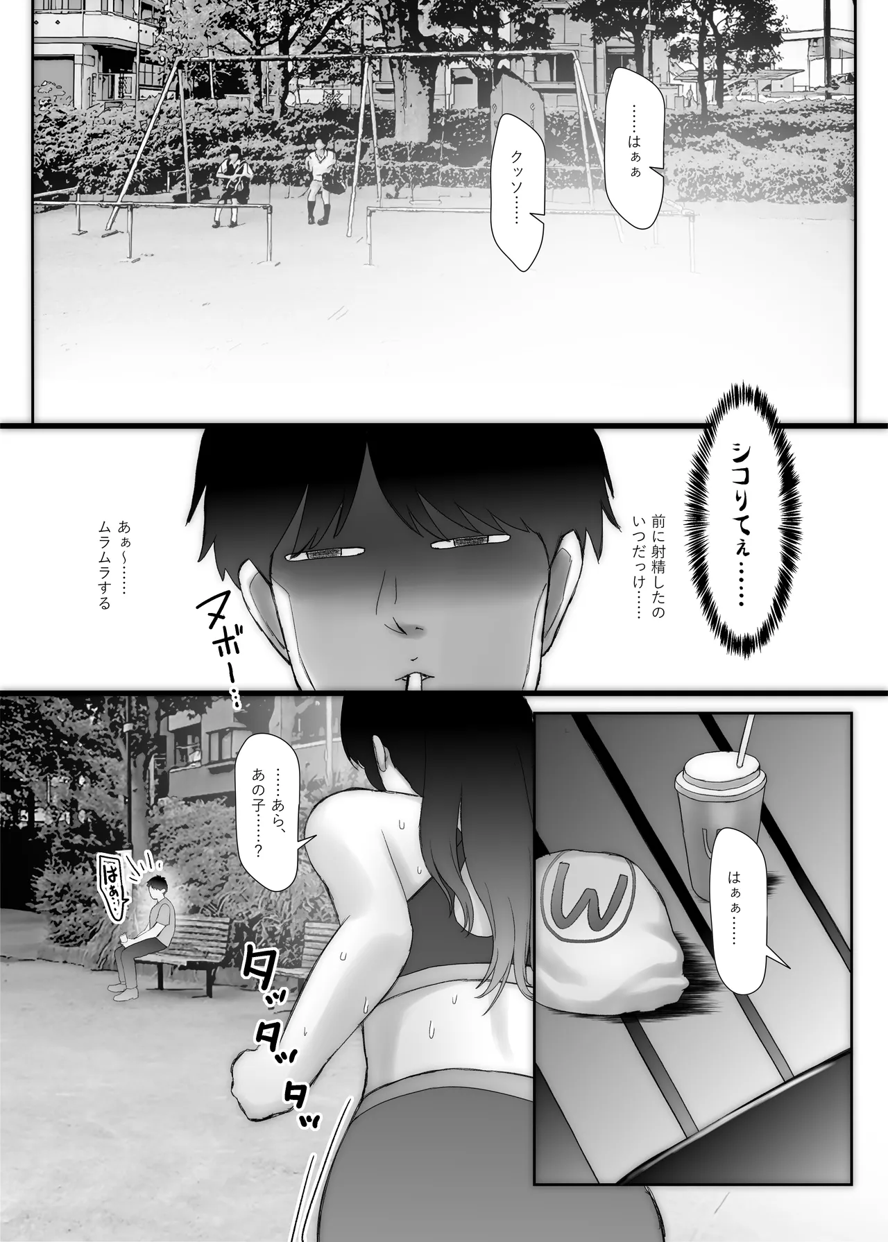 渚さんはいつもムラムラ、ハジメ君はシコれない。 Page.6