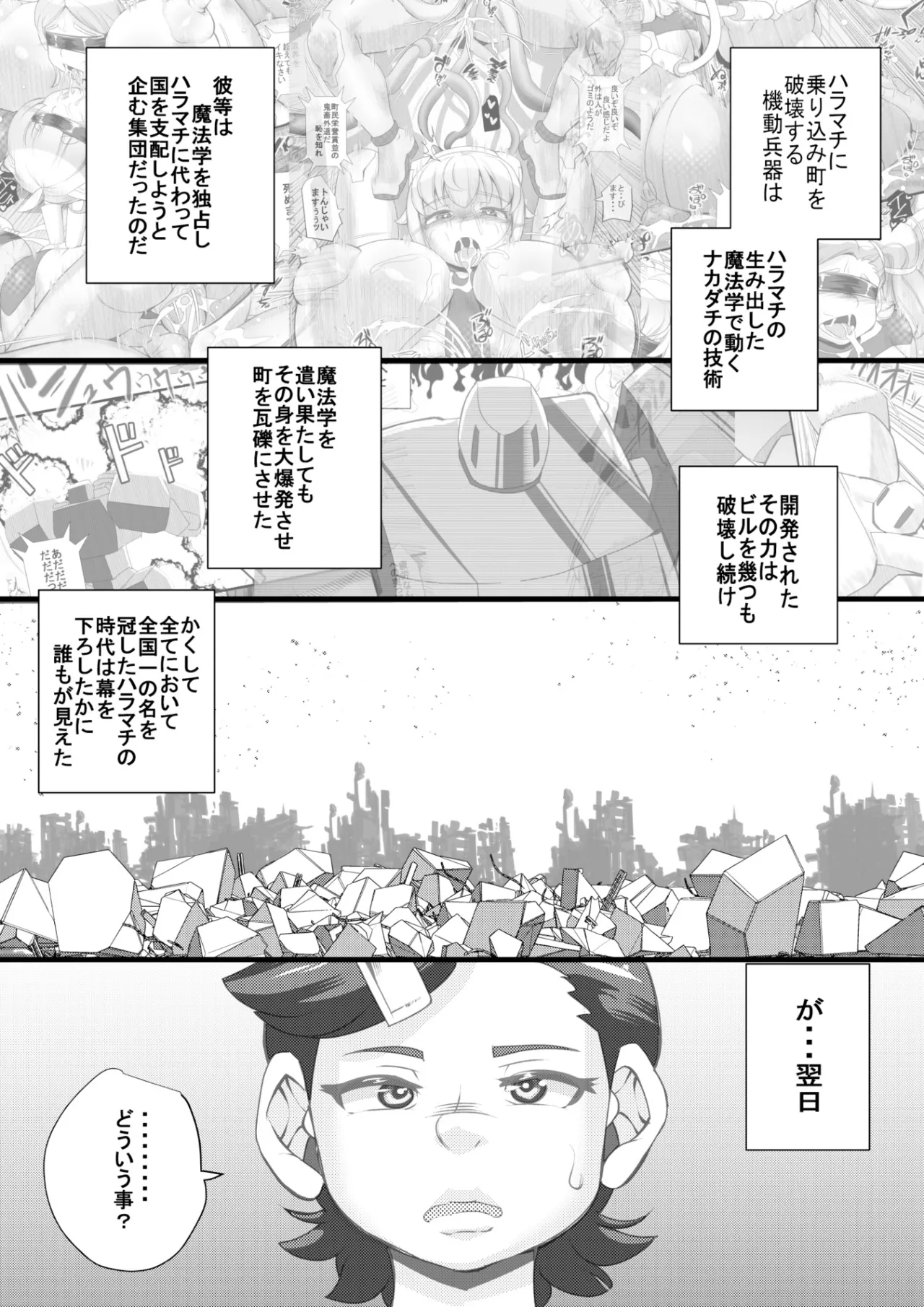 ハラマチ33 Page.2