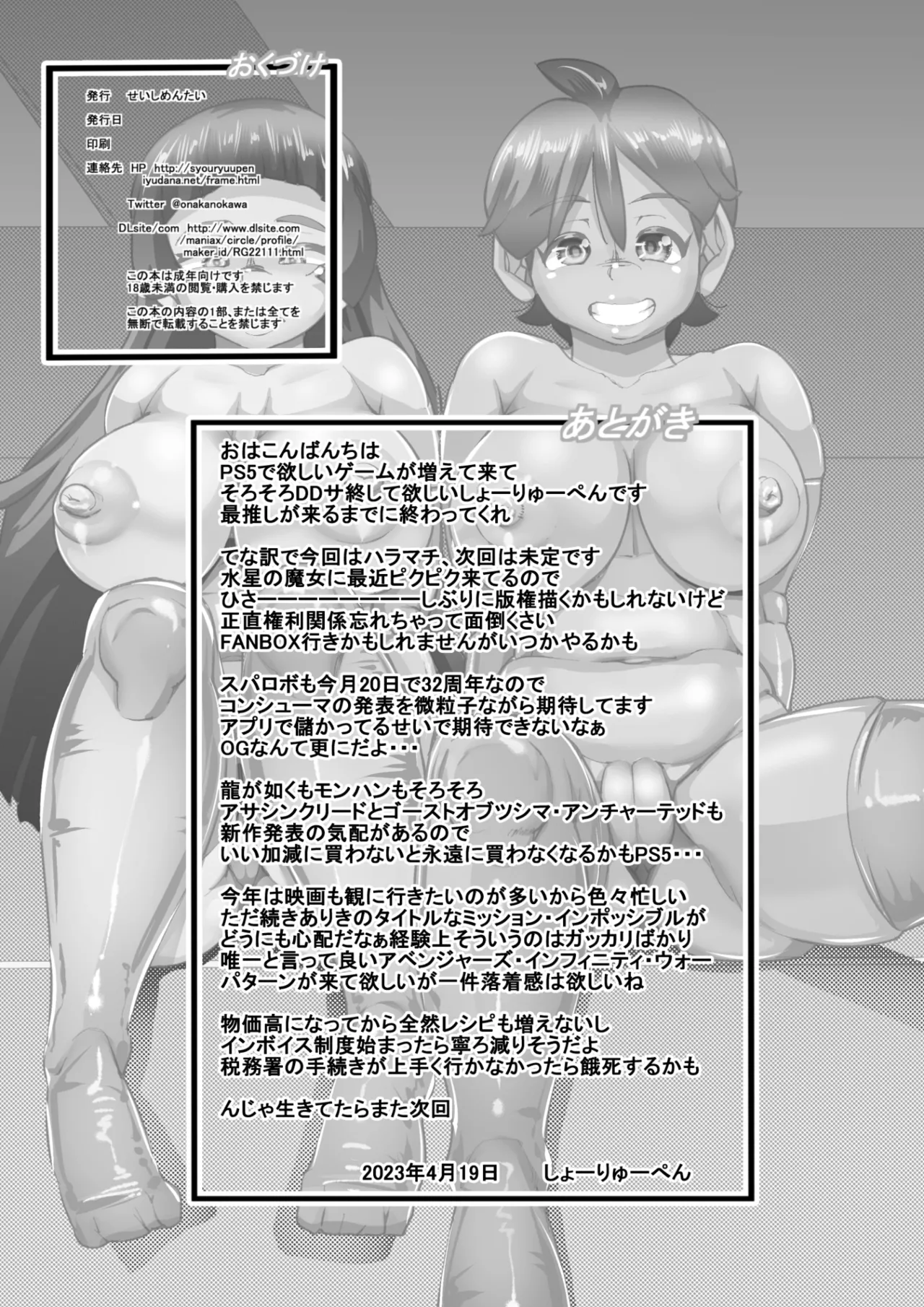 ハラマチ37 Page.25