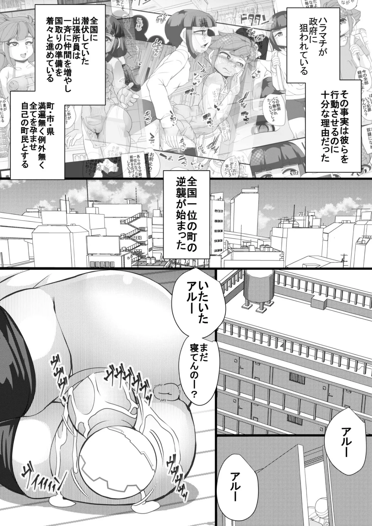 ハラマチ出張所4 Page.2