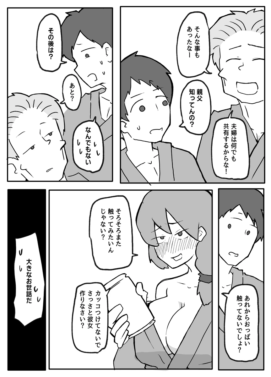 息子がおっぱいを触ってみたいというので。 Page.15