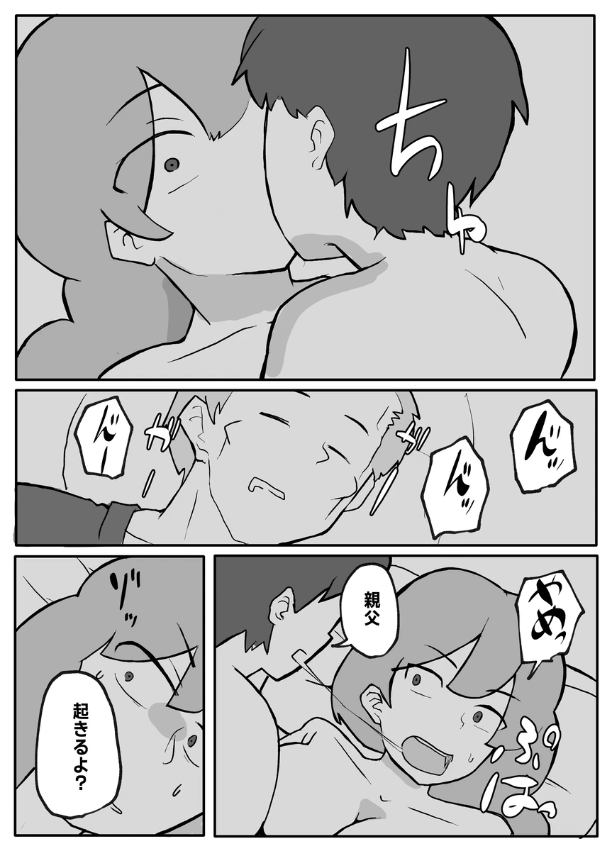 息子がおっぱいを触ってみたいというので。 Page.25