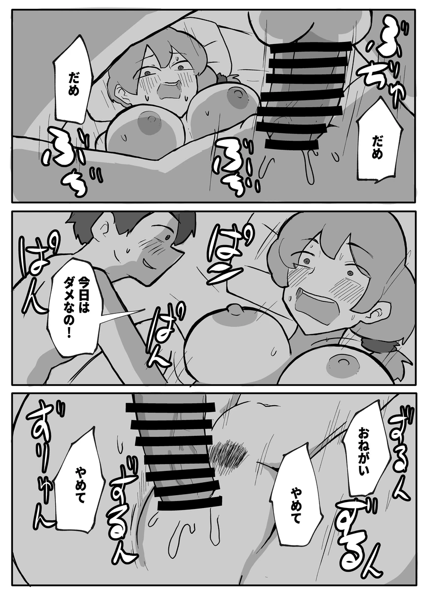 息子がおっぱいを触ってみたいというので。 Page.32