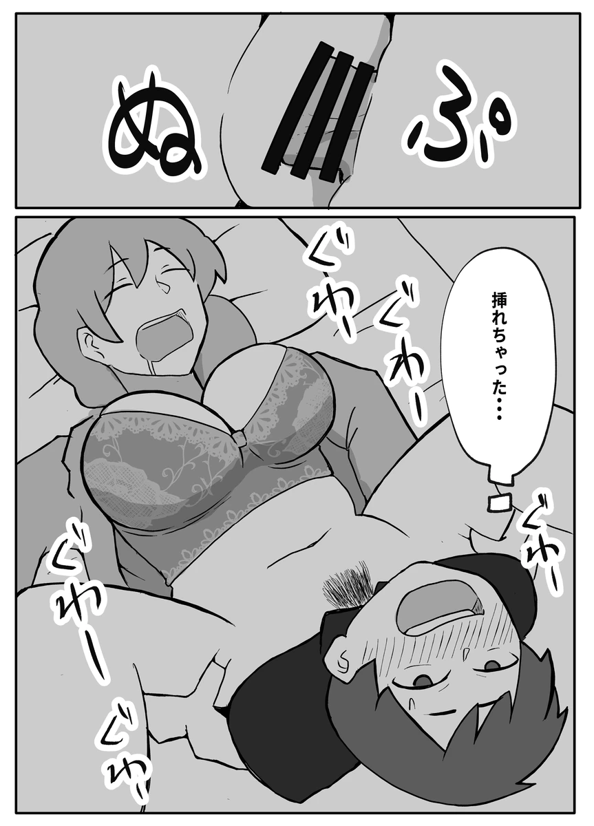 息子がおっぱいを触ってみたいというので。 Page.8