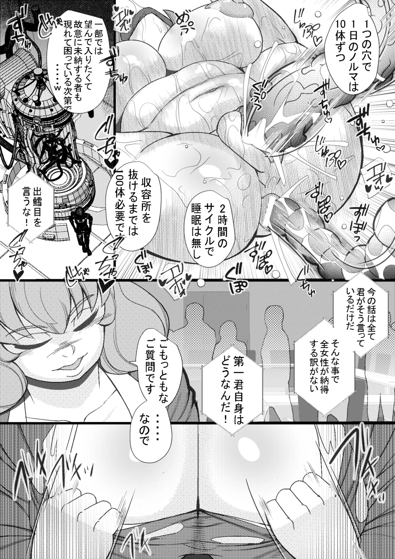 ハラマシ9 Page.9