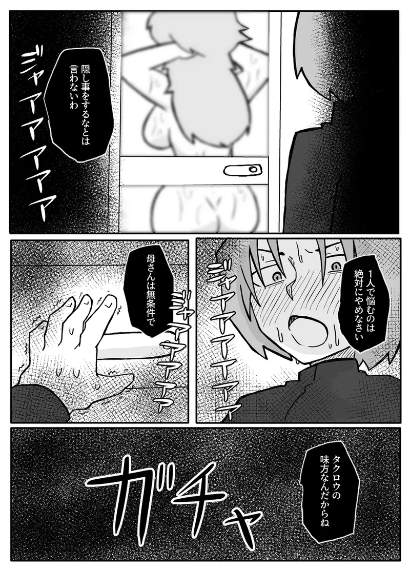 息子に殴られ犯される性行為が嫌いな母親 Page.18