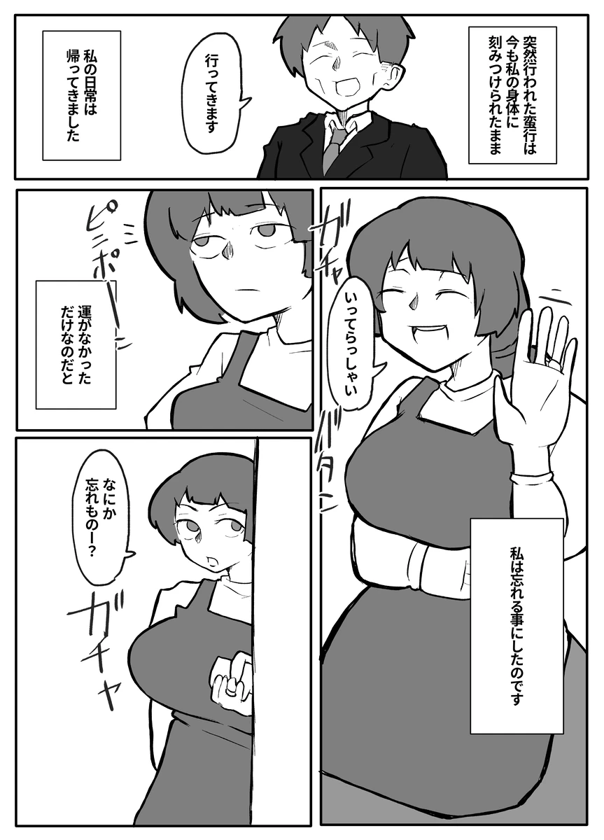 新聞勧誘のおじさんに犯される新婚妻 Page.4