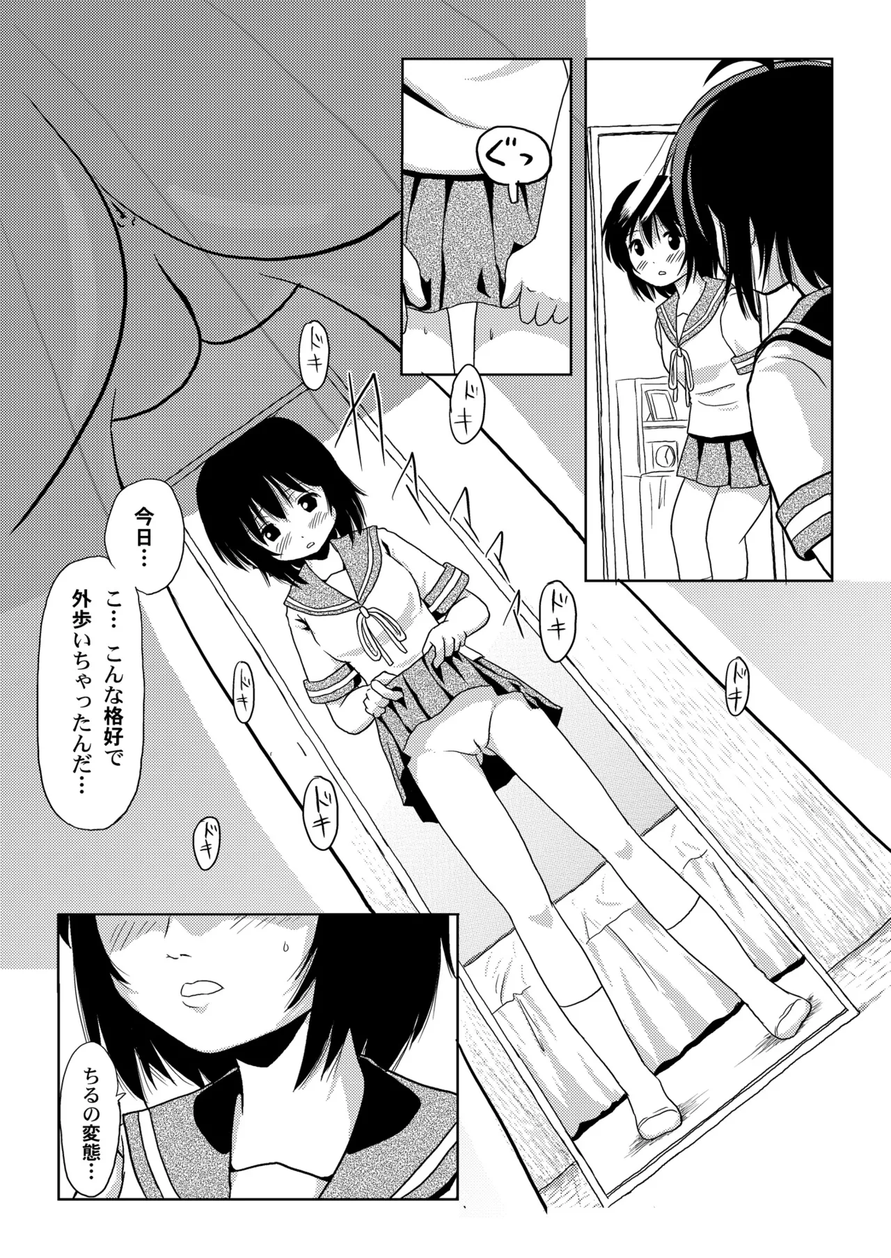 ちる露出1 Page.13