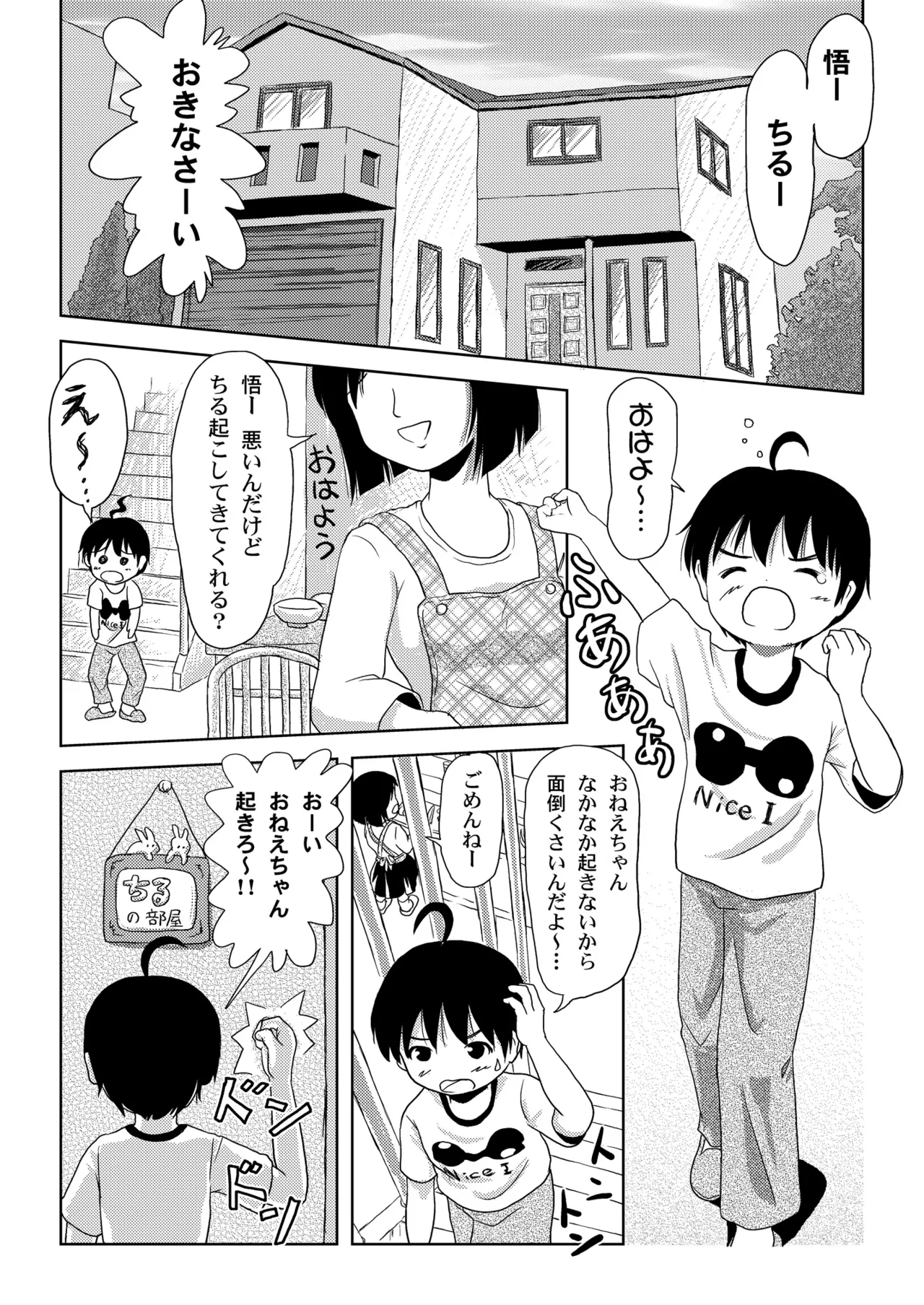 ちる露出2 Page.5