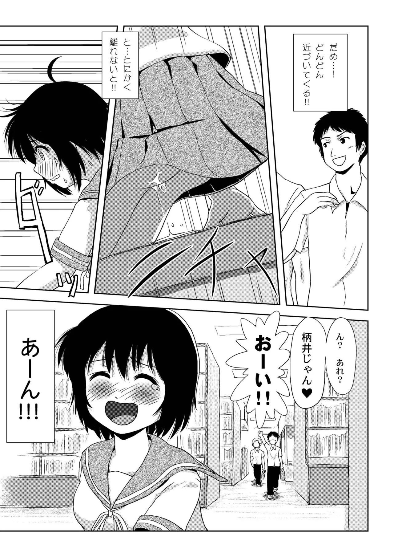 ちる露出3 Page.13