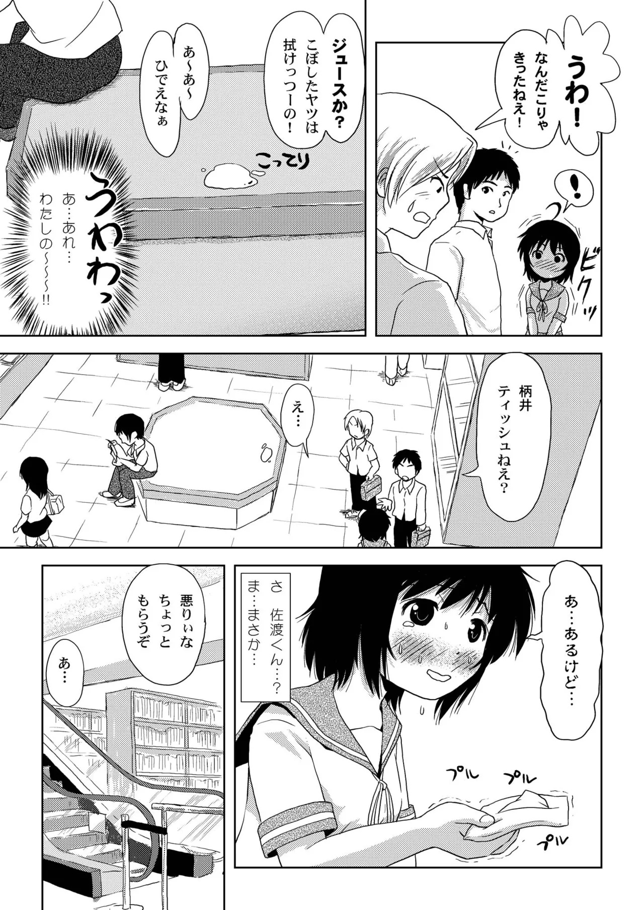 ちる露出3 Page.15