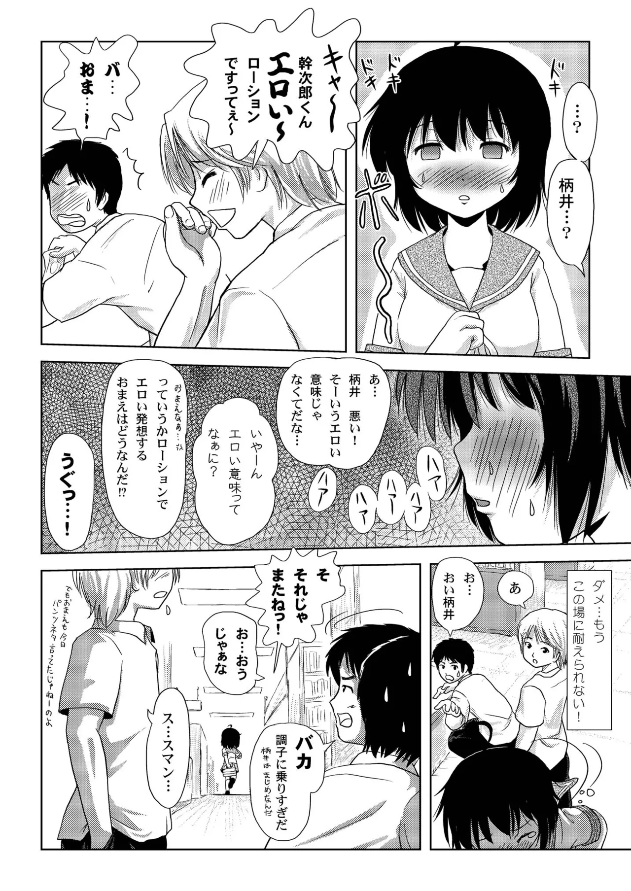 ちる露出3 Page.18