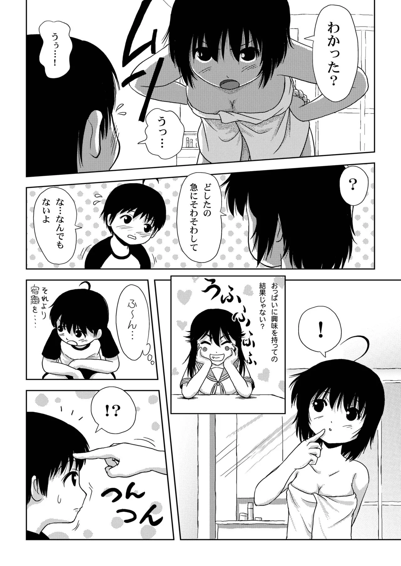 ちる露出3 Page.22