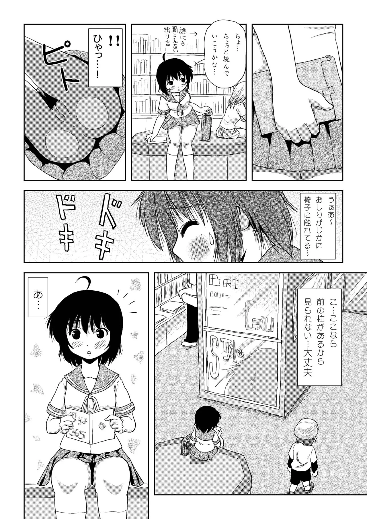 ちる露出3 Page.8