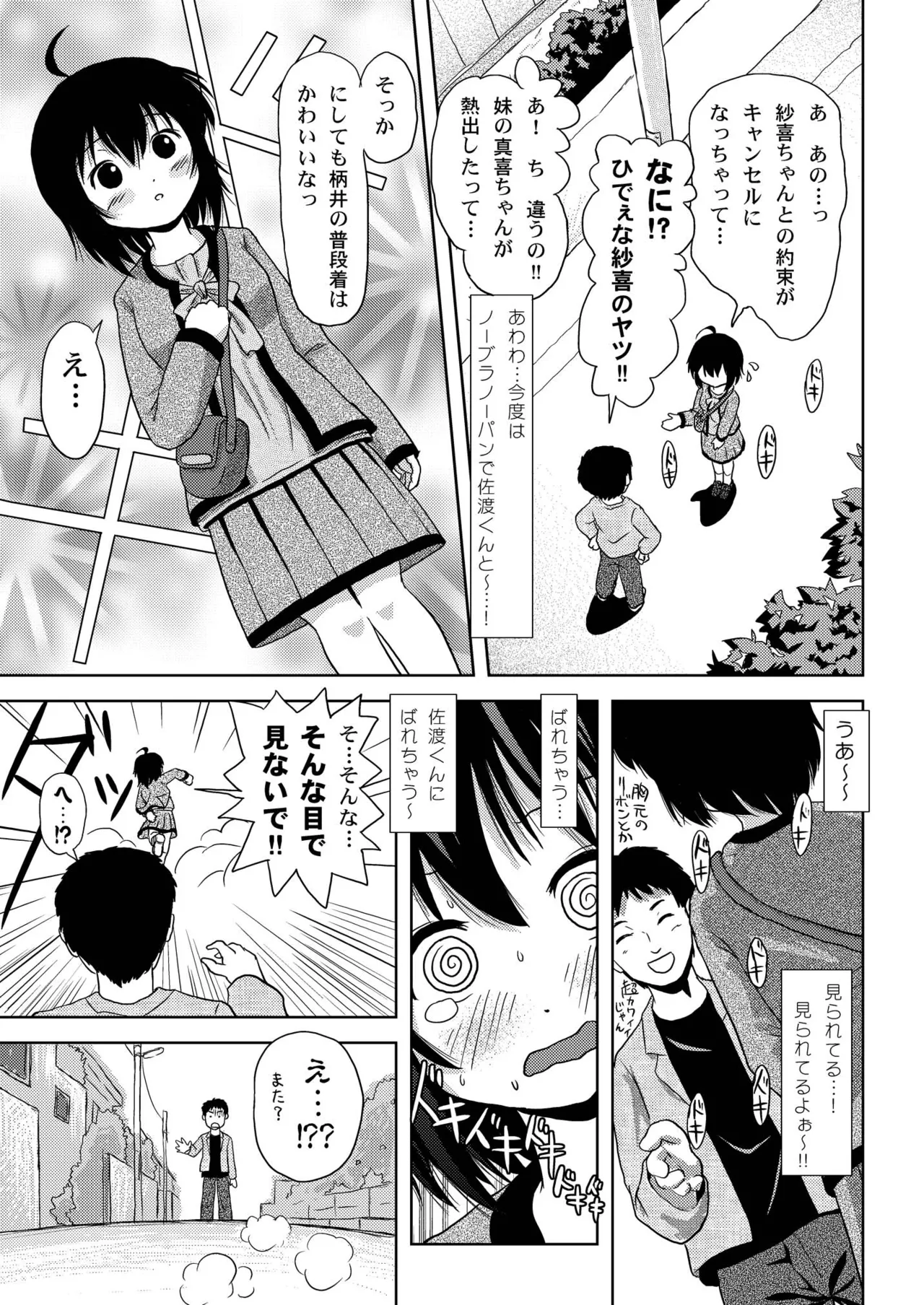 ちる露出4 Page.11