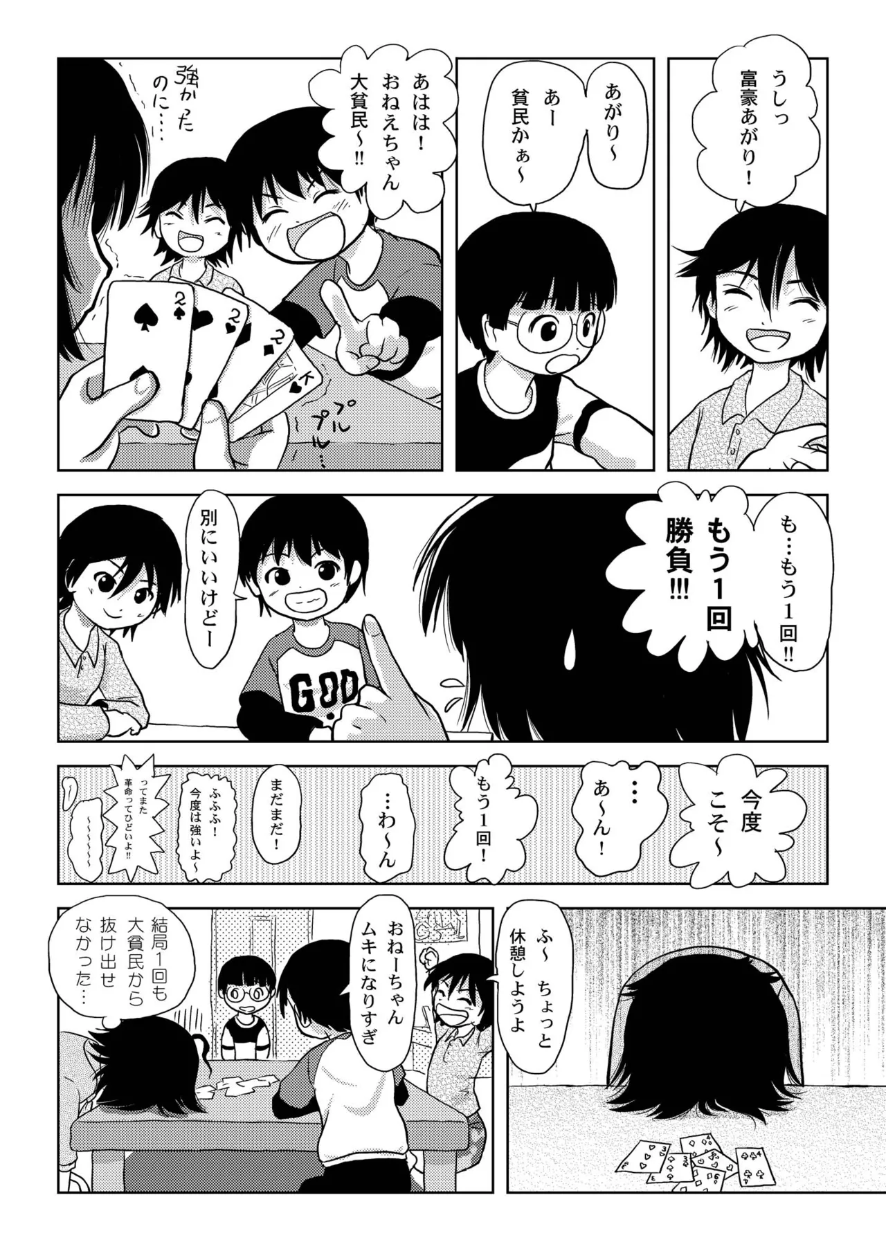 ちる露出4 Page.14