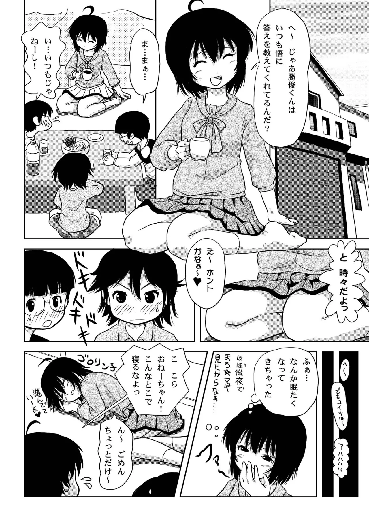 ちる露出4 Page.16