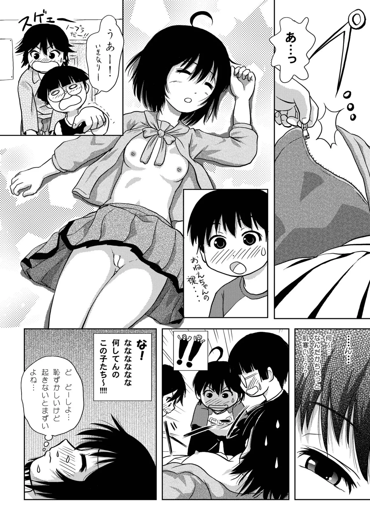 ちる露出4 Page.20