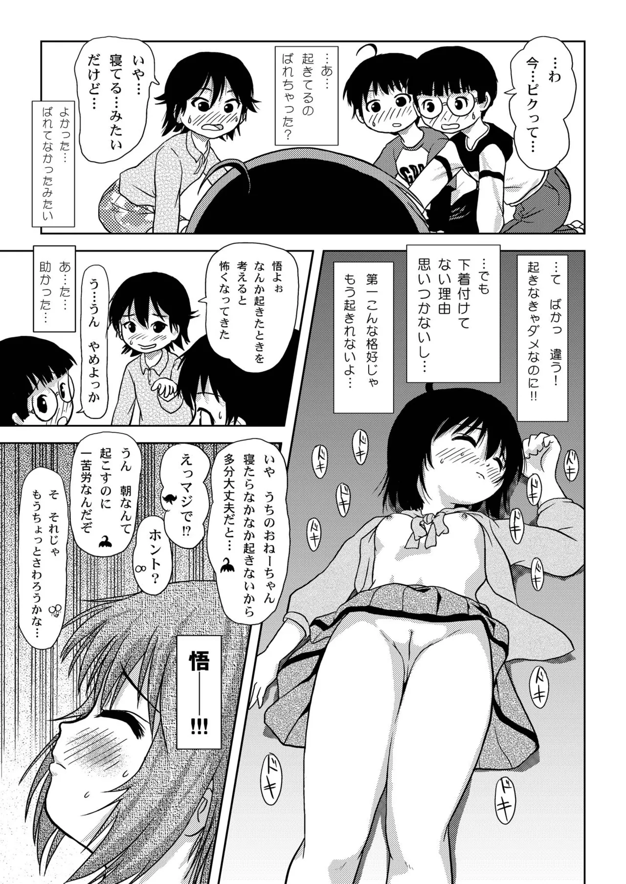 ちる露出4 Page.23