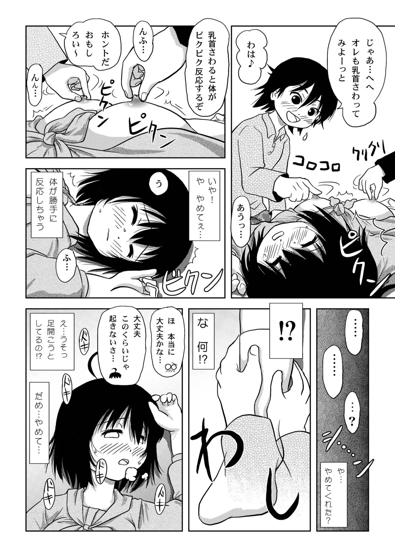 ちる露出4 Page.24