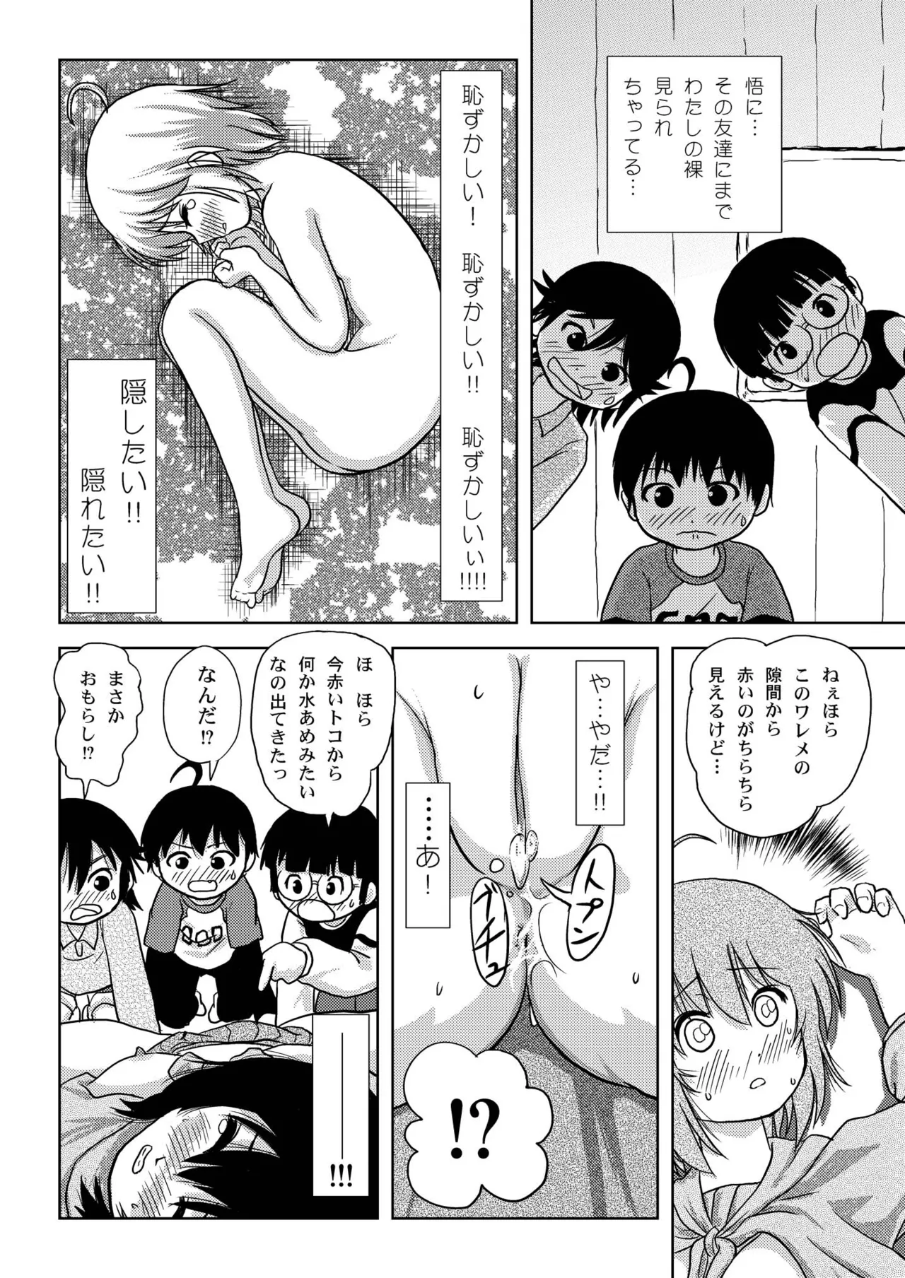 ちる露出4 Page.26