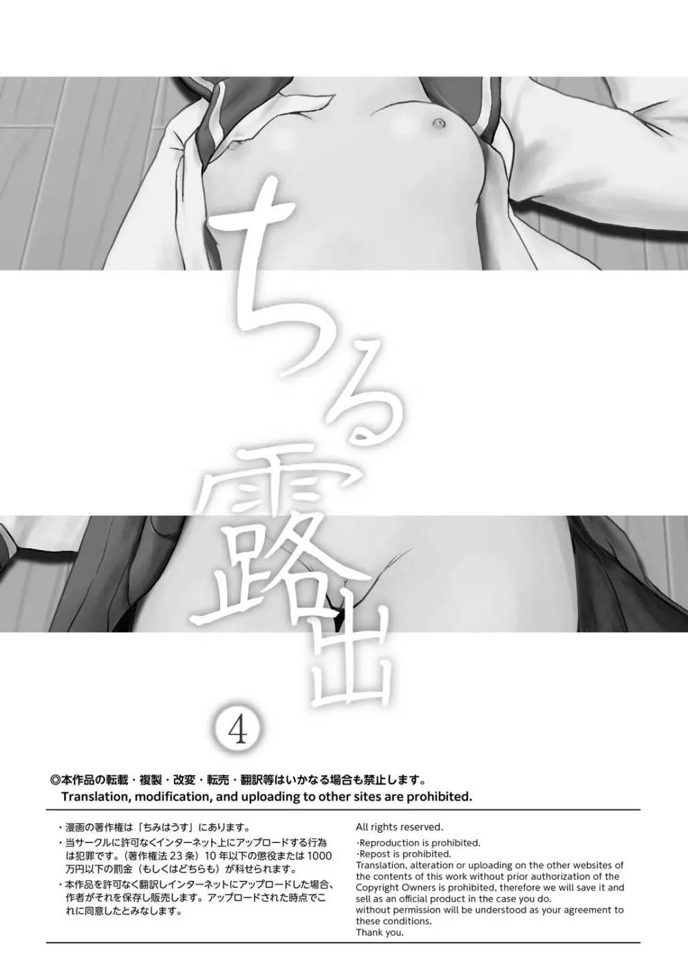 ちる露出4 Page.3