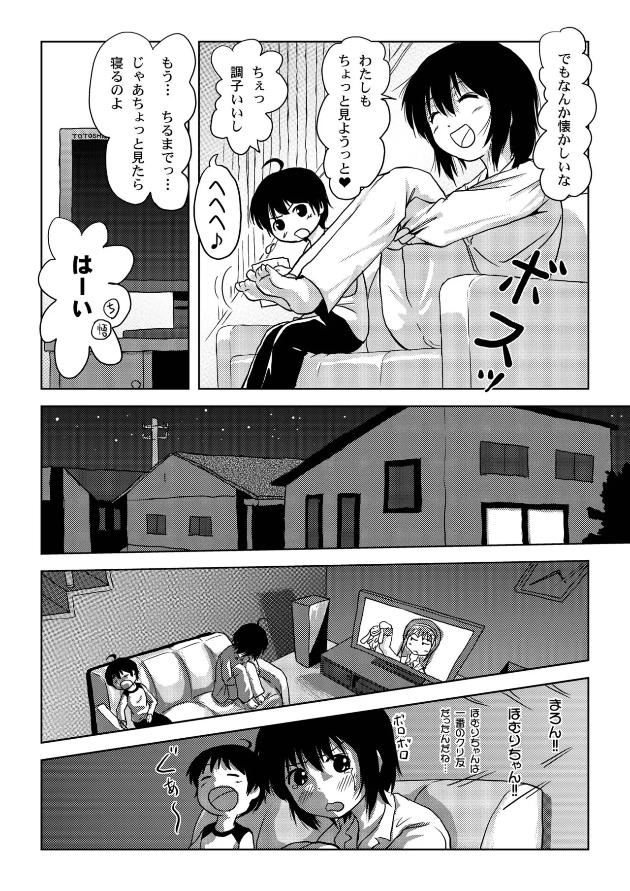 ちる露出4 Page.6