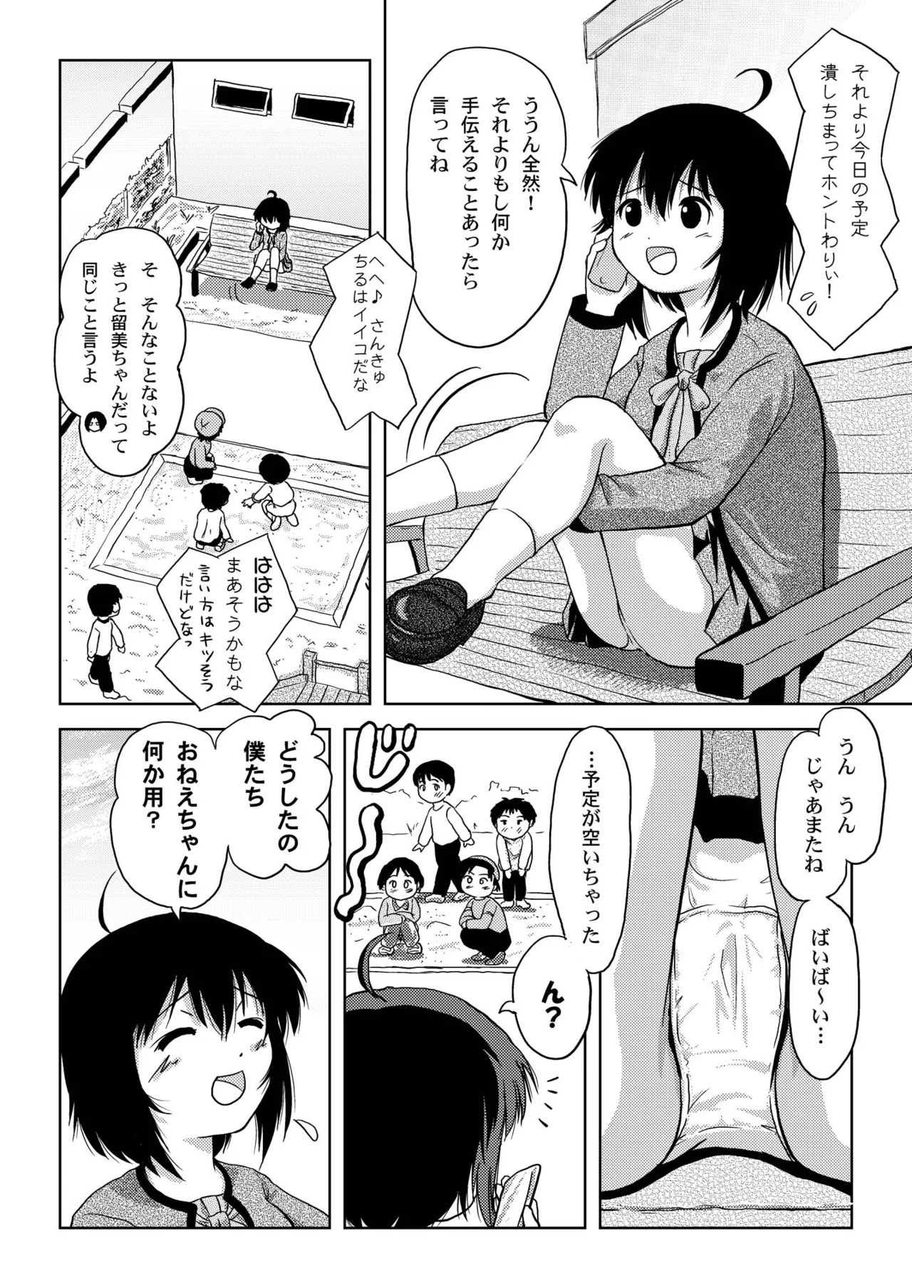 ちる露出4 Page.8