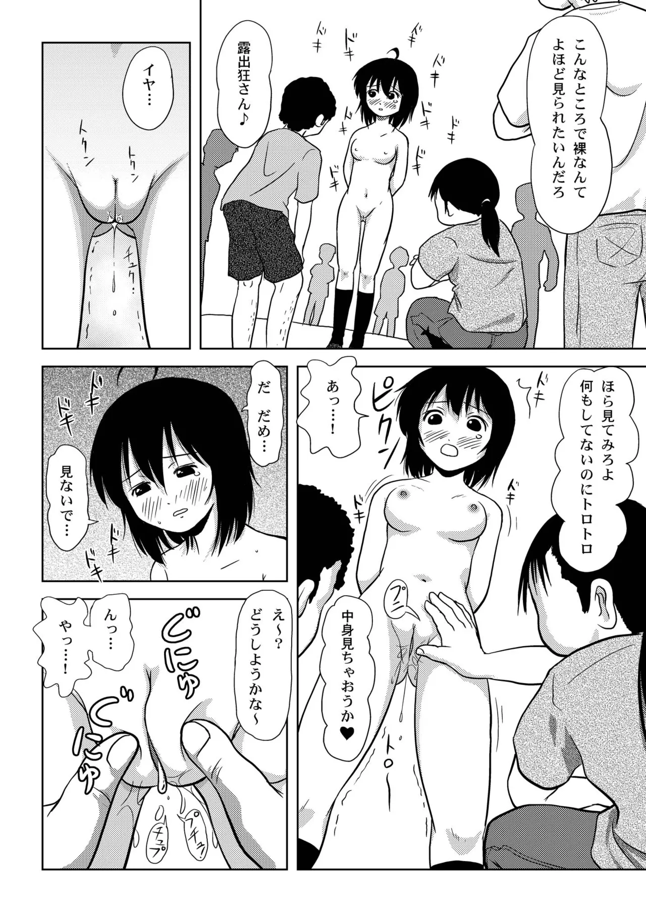 ちる露出5 Page.12