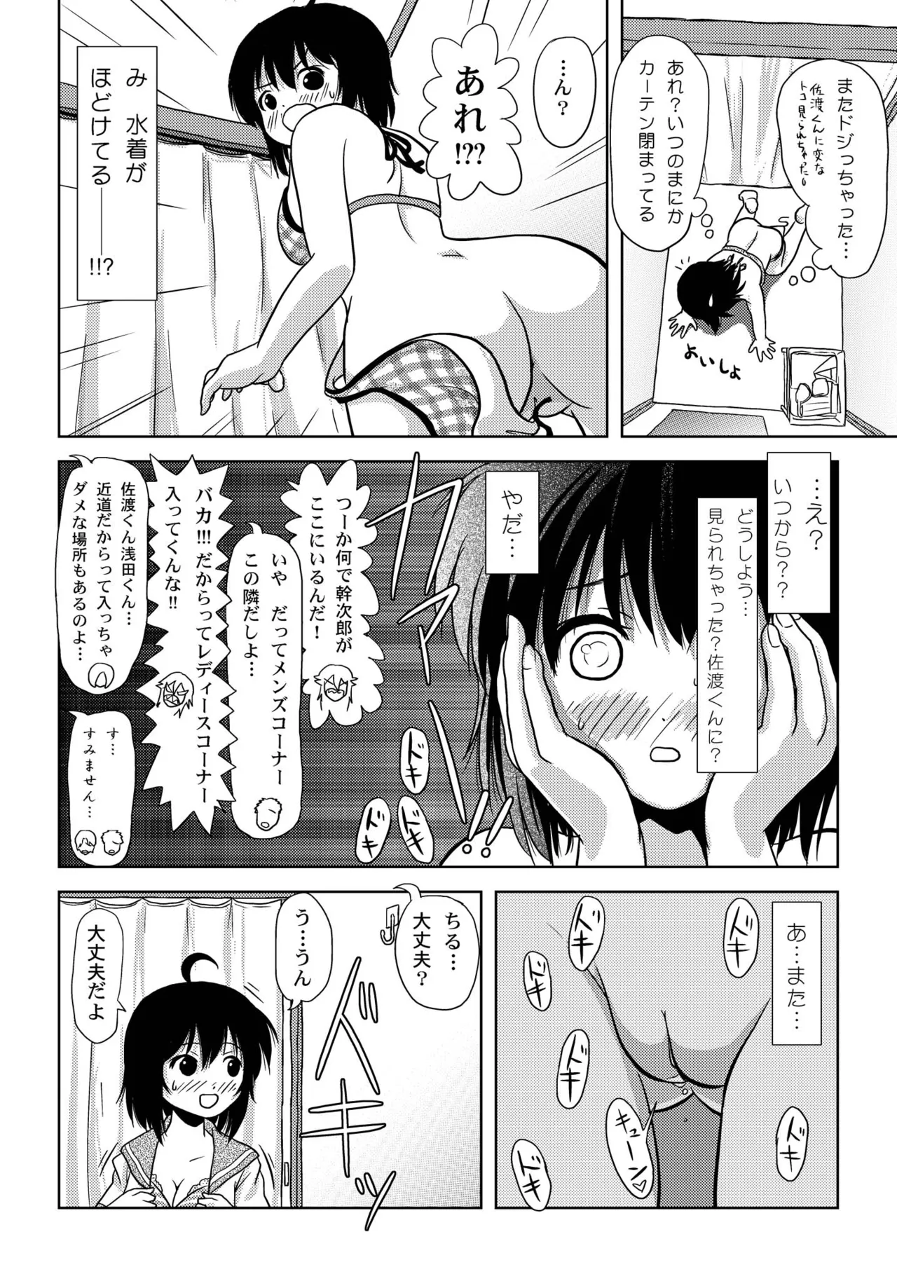 ちる露出5 Page.18